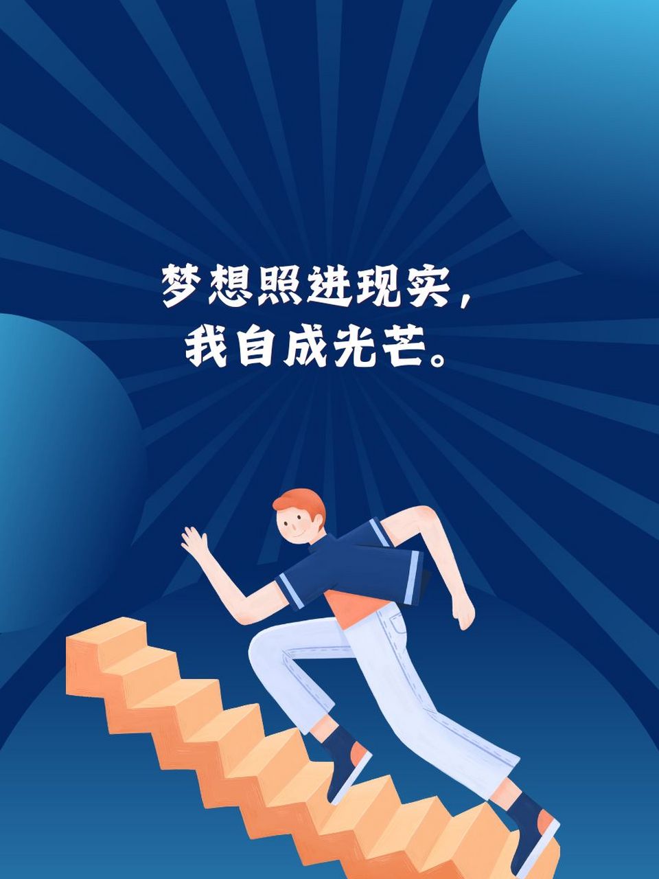 做最好的自己霸气句子 99 不模仿别人,只超越自己.