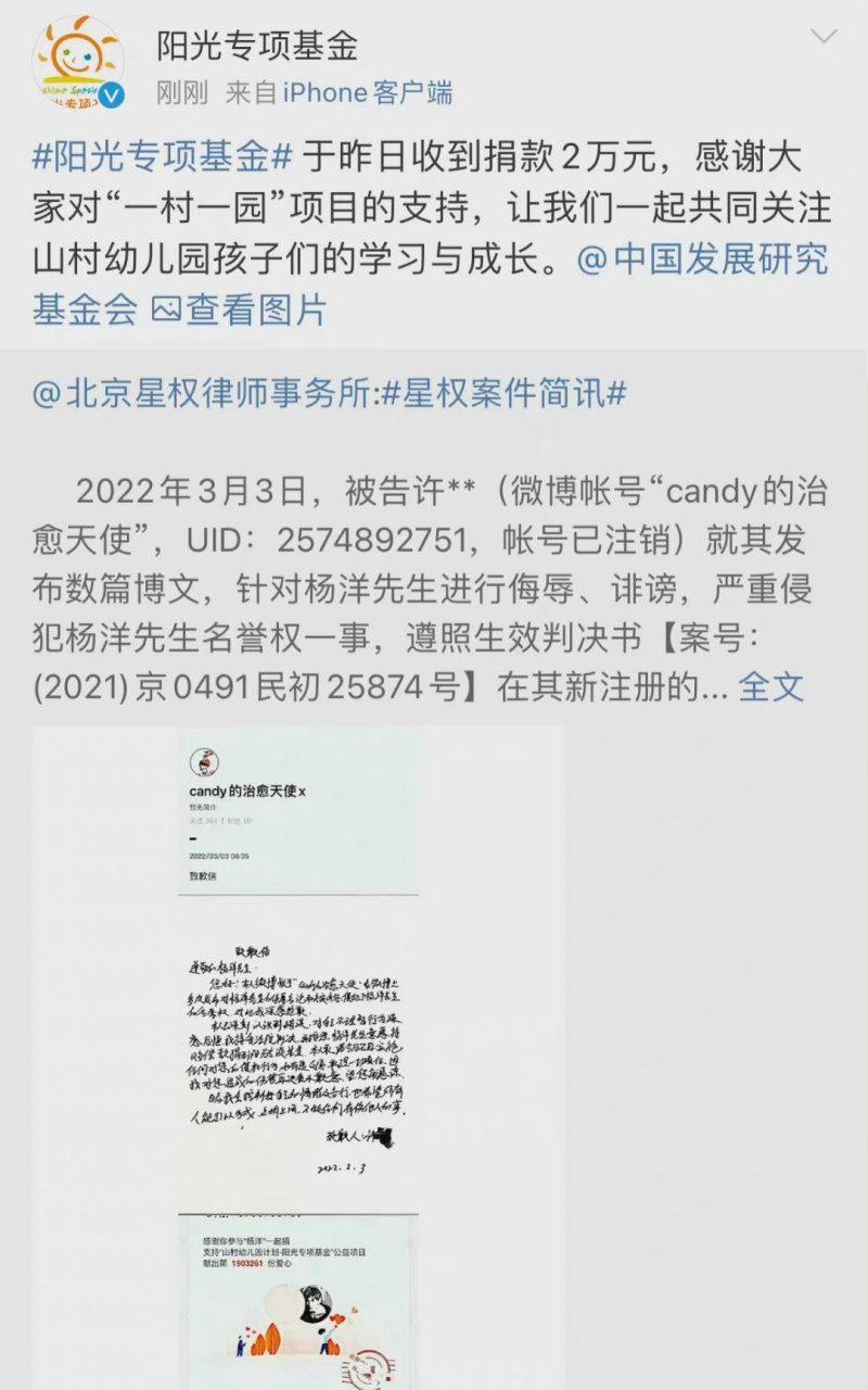 杨洋黑粉道歉了,而且杨洋把名誉权案的赔偿款捐给了公益基金,维权不易