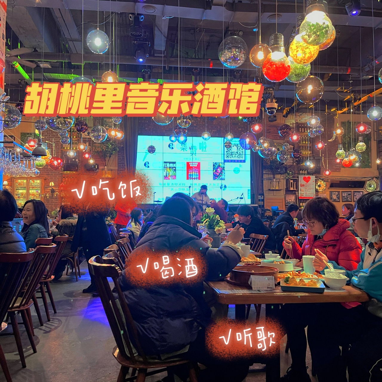 武汉网红餐厅·胡桃里音乐酒馆 78武汉关山保利广场胡桃里音乐酒馆