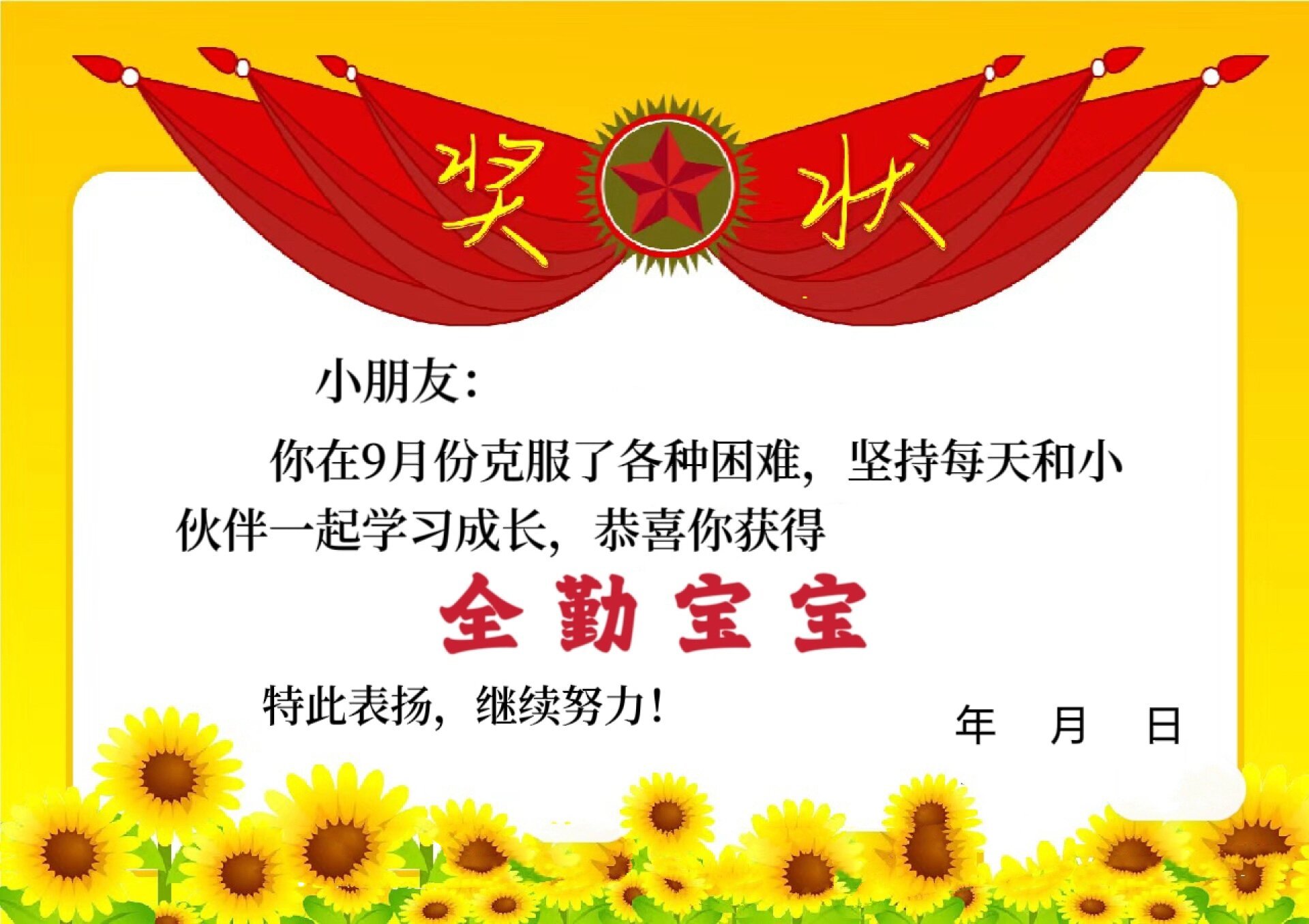 幼儿园全勤奖状来啦