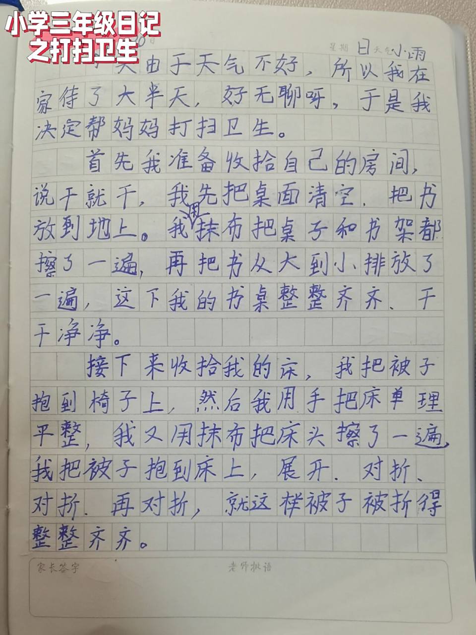 小学三年级日记之《打扫卫生》 一篇平平无奇的打扫卫生日记