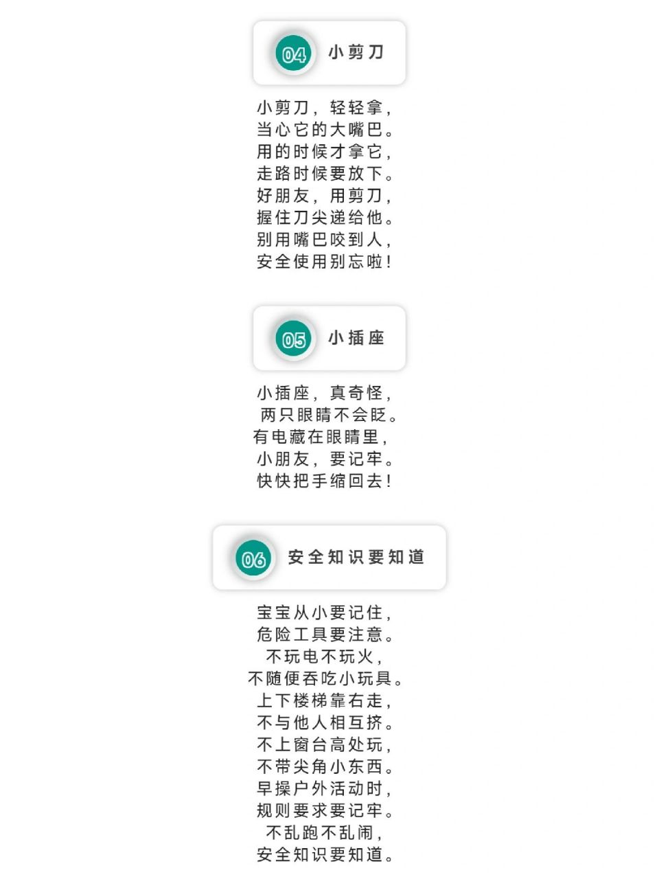 幼儿园必学的十首安全儿歌96 幼儿园必备的十首安全儿歌 大家快点点