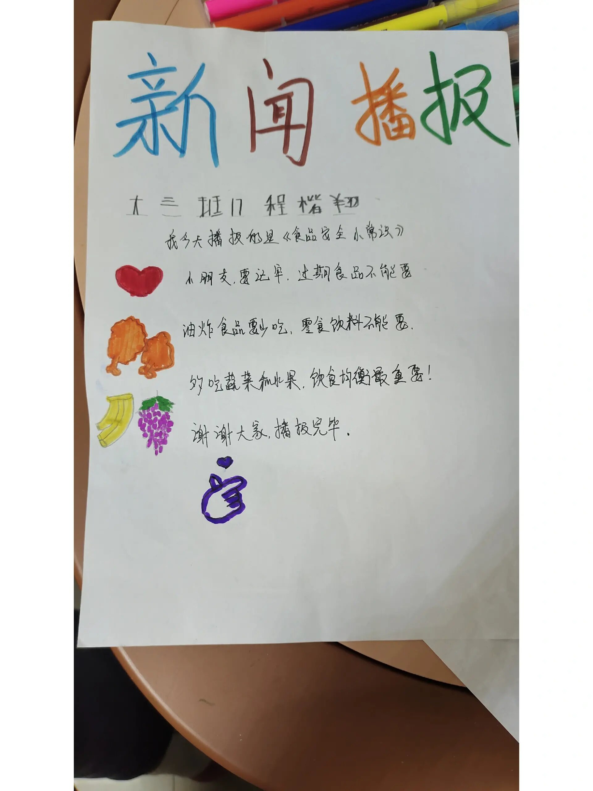 三年级新闻播报稿(三年级新闻播报稿件短篇)
