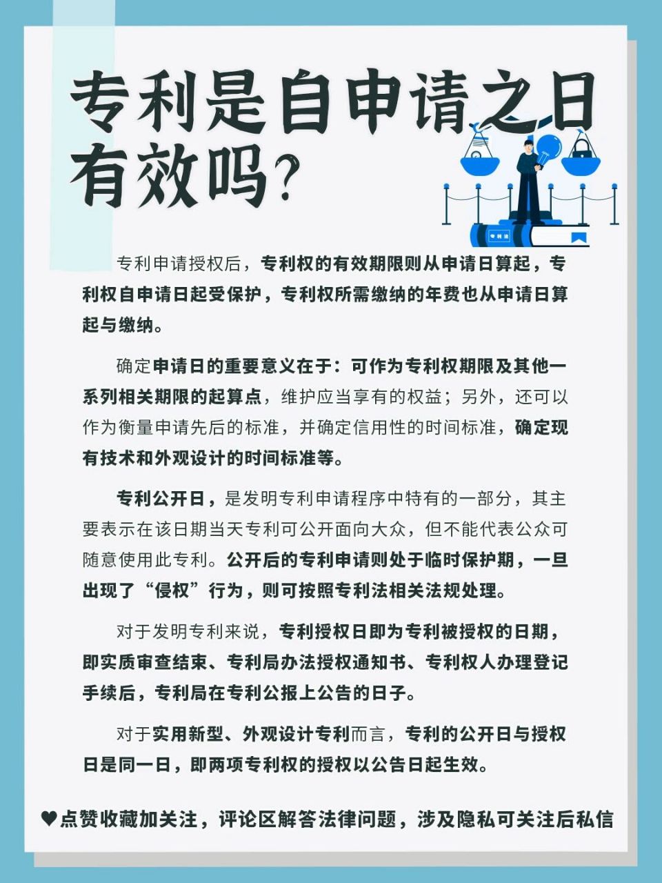 97确定申请日的重要意义在于:可作为专利权期限及其他一系列相关