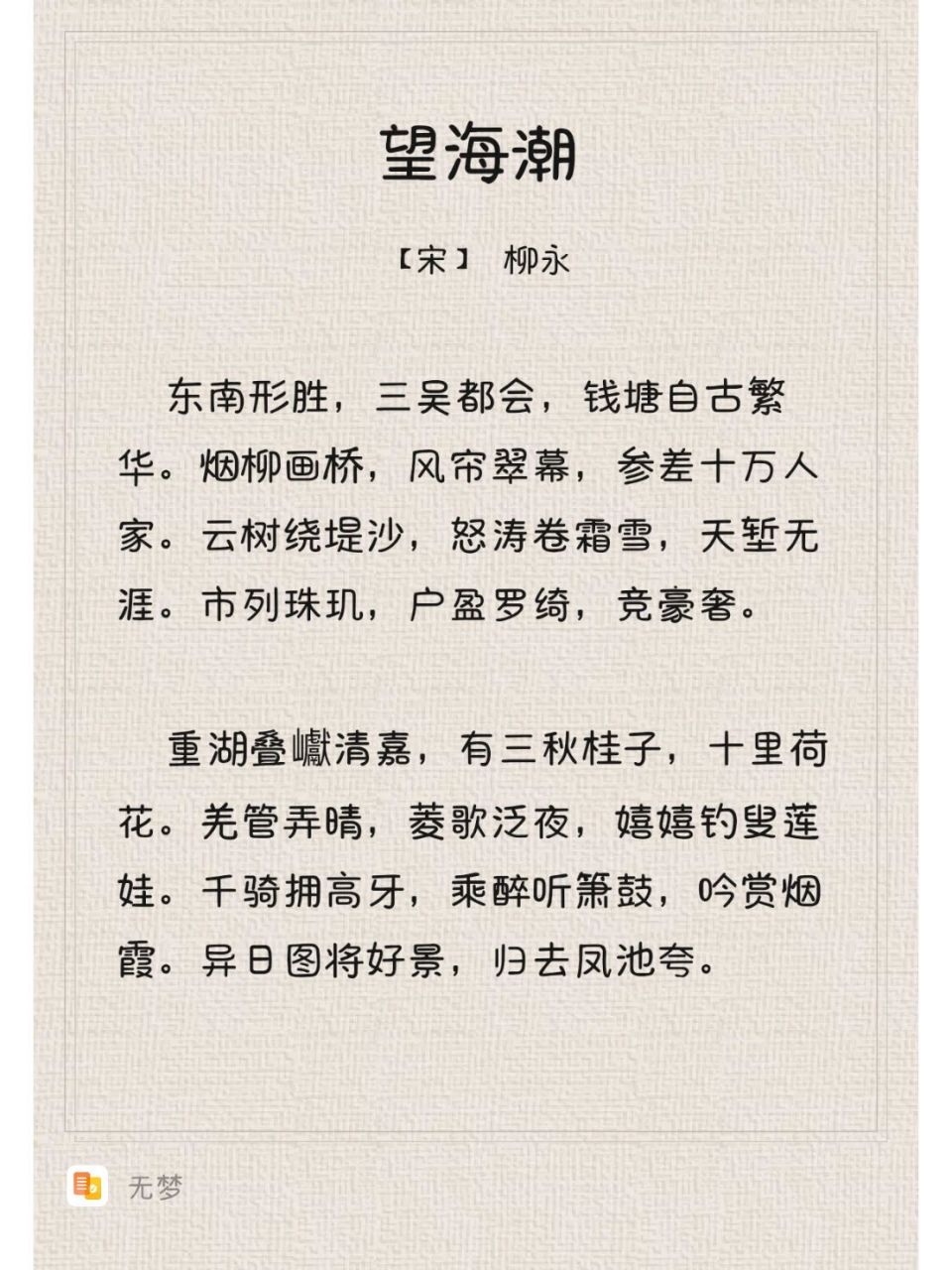 每日诗词|柳永-《望海潮》 【注释】 *三吴: 即吴兴(今浙江省湖州市)