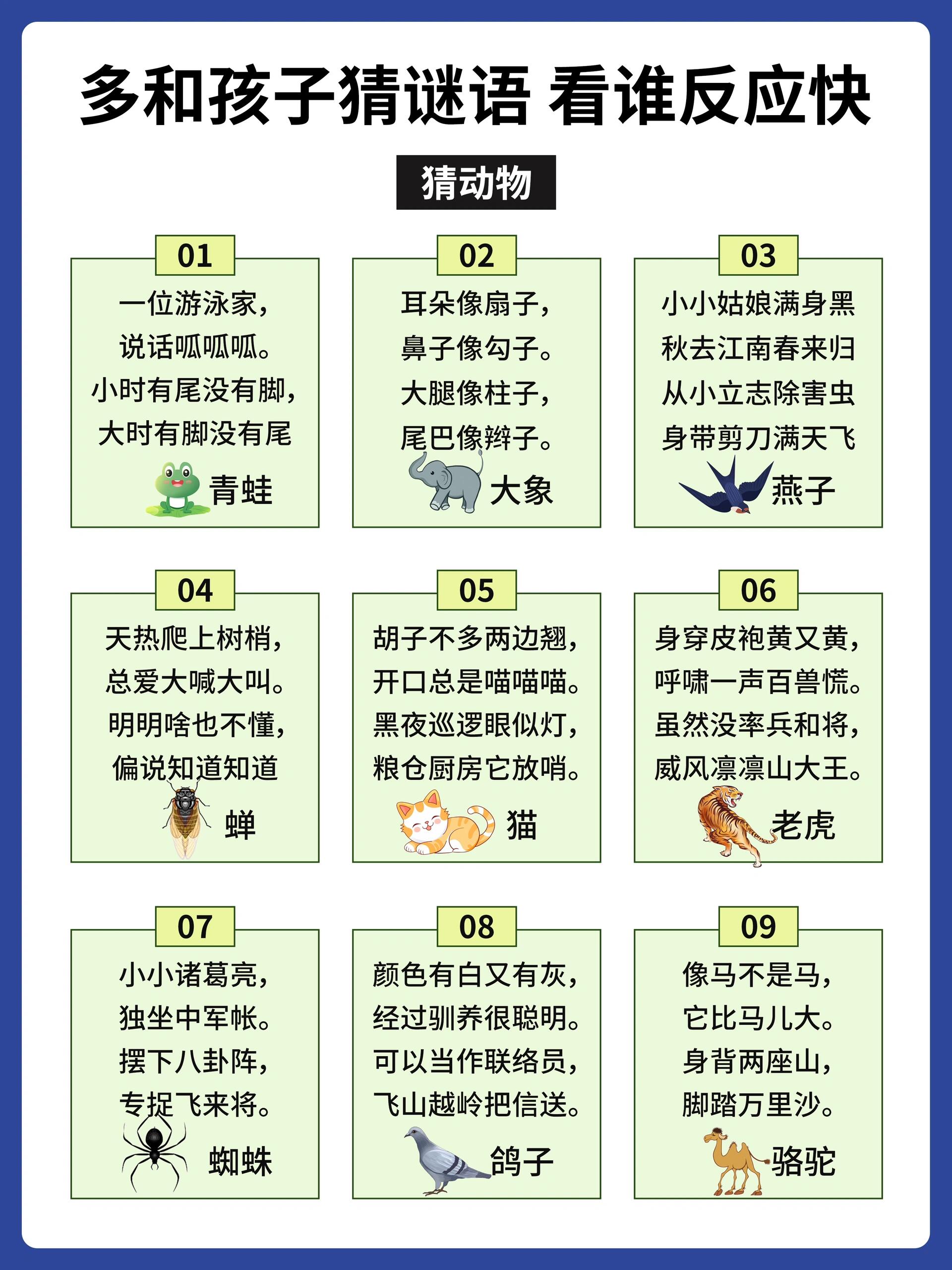 有打印版 80个儿童趣味谜语