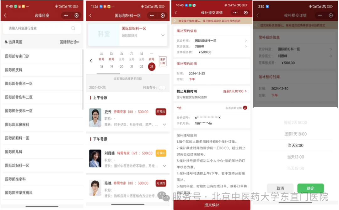 北京中医药大学第三附属医院帮忙挂号陪同看病-带孩子轻松就医的简单介绍