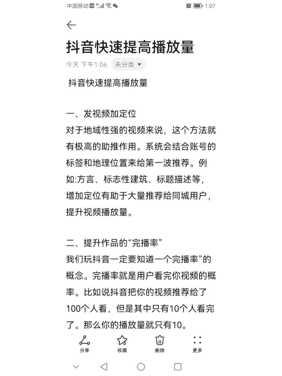 短视频快速提高播放量技巧宝宝们抓紧收藏 抖音快速提高播放量 一,发