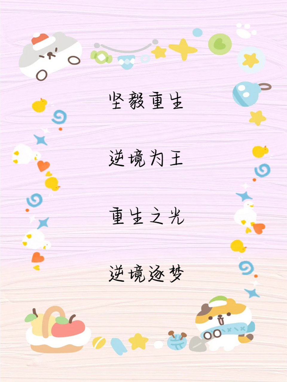 还有人不知道这些男生逆境重生的网名吗?