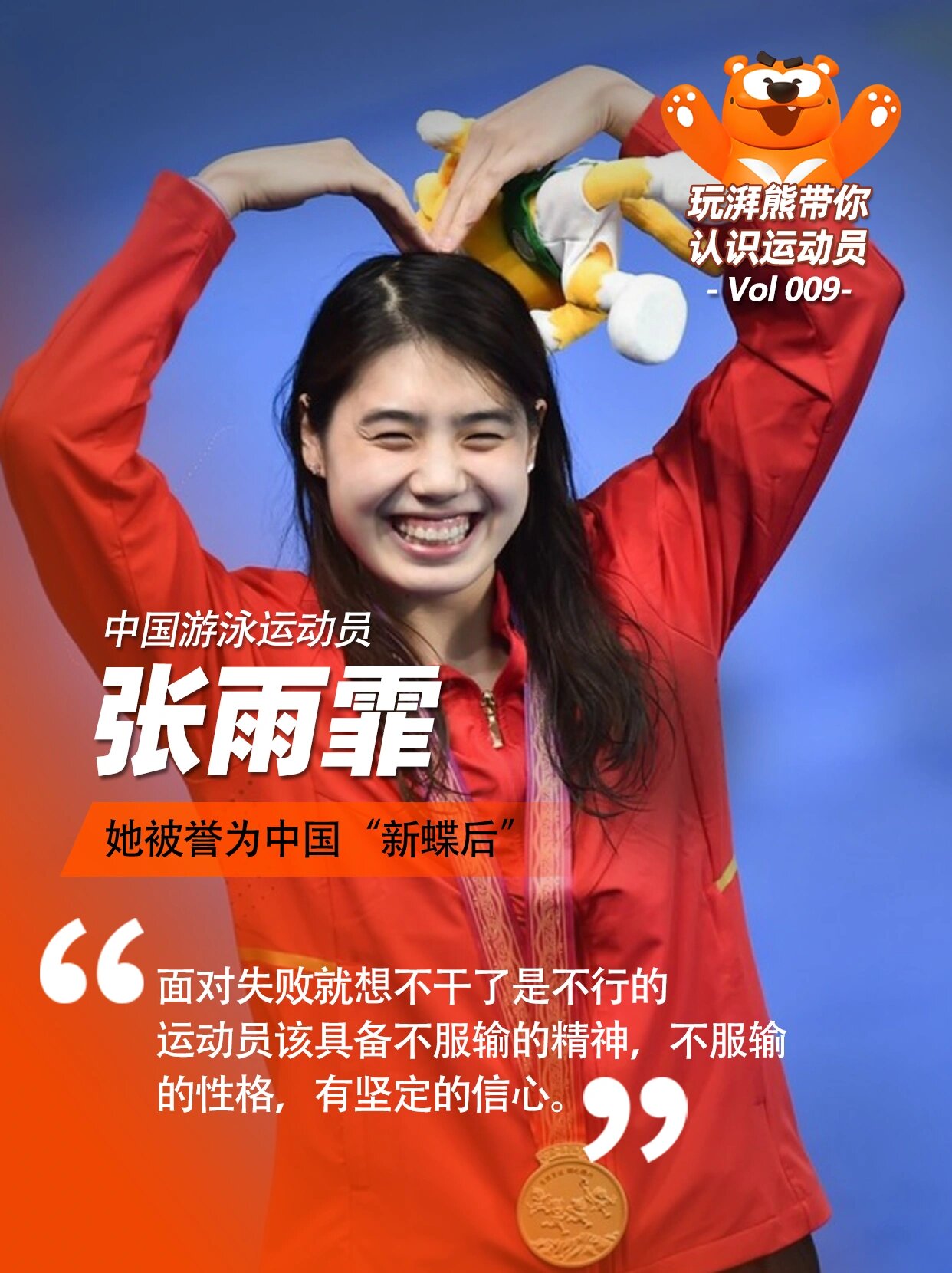 一起认识运动员