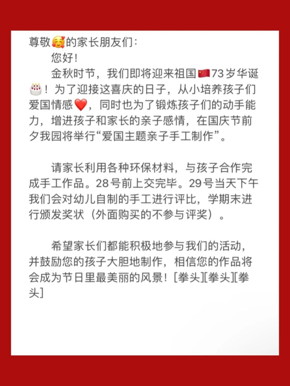 幼儿园国庆节亲子手工制作通知9899 尊敬06的家长朋友们: 您好!