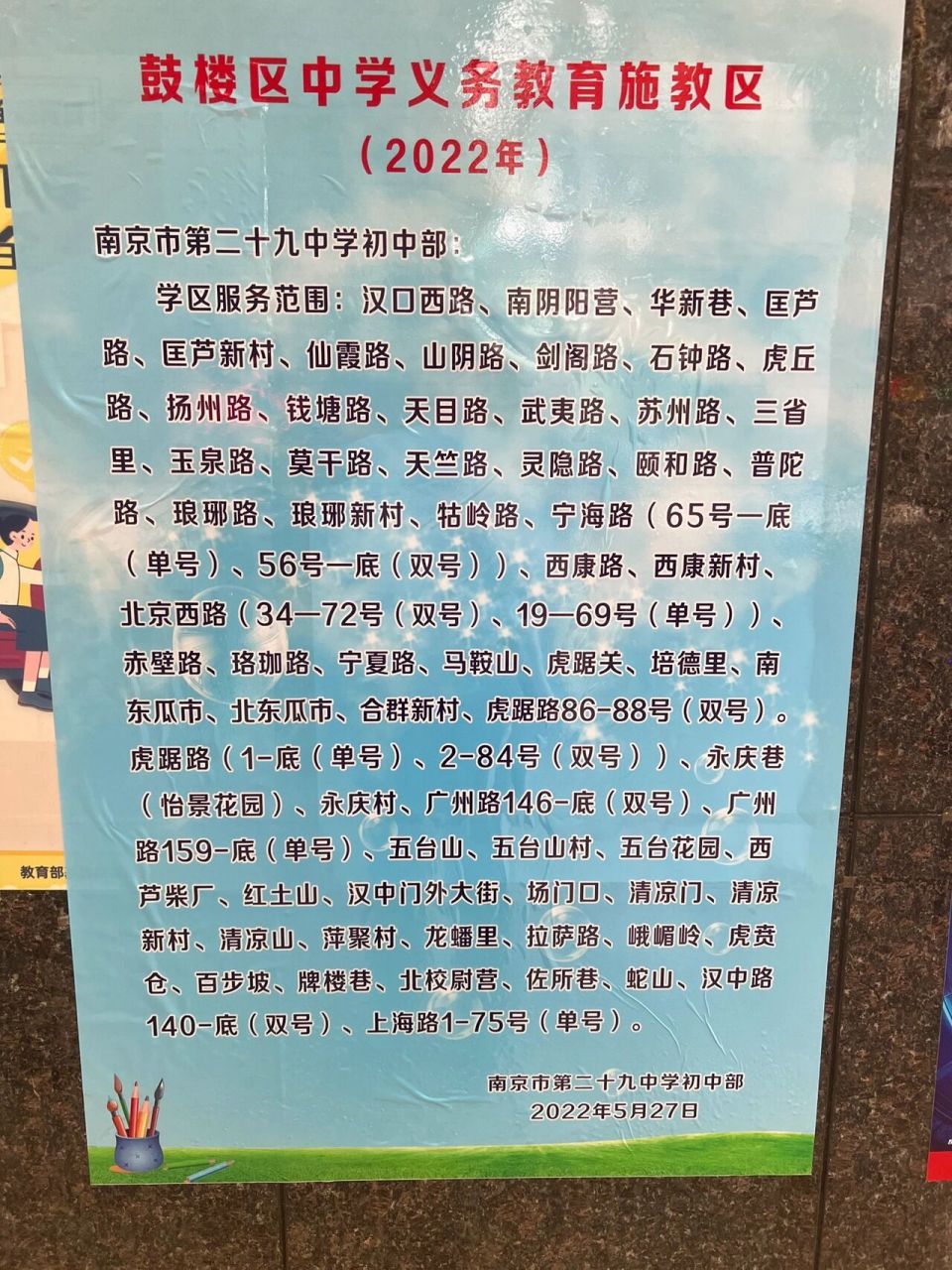 南京市第二十九中初中部2022年试教范围 16年到22年没变过.