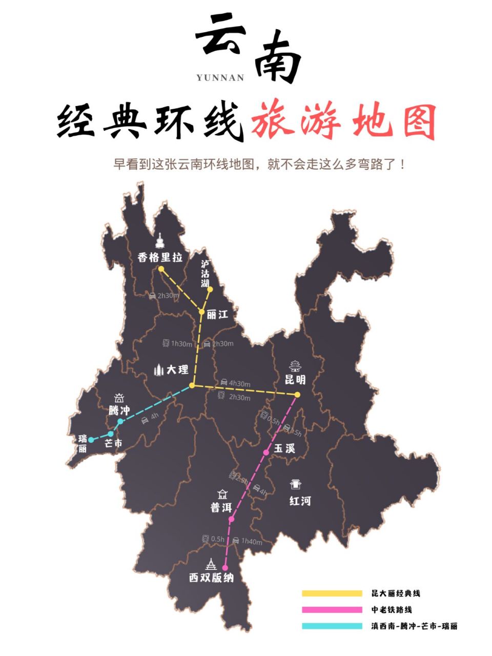 看这份云南旅游线路图就够了! 做攻略坠头疼的就是行程该怎么走?