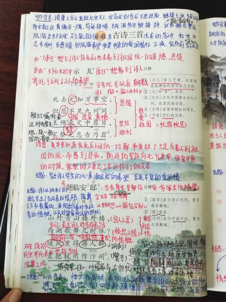 五上 《古诗三首》详细备课笔记 手抄教案 五年级上册 《示儿》 《题