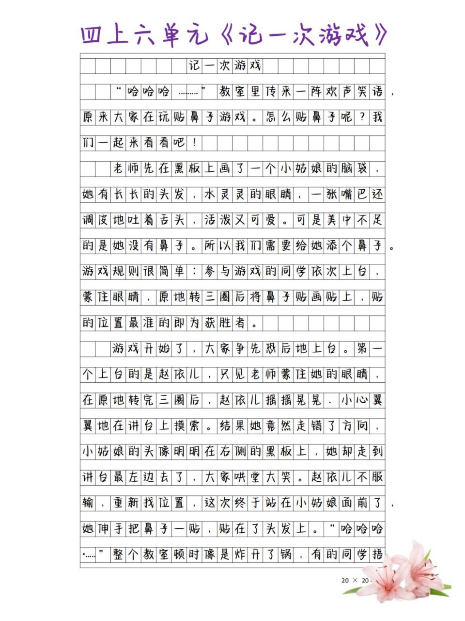 四上六单元《记一次游戏》作文 素材 《画鼻子》02