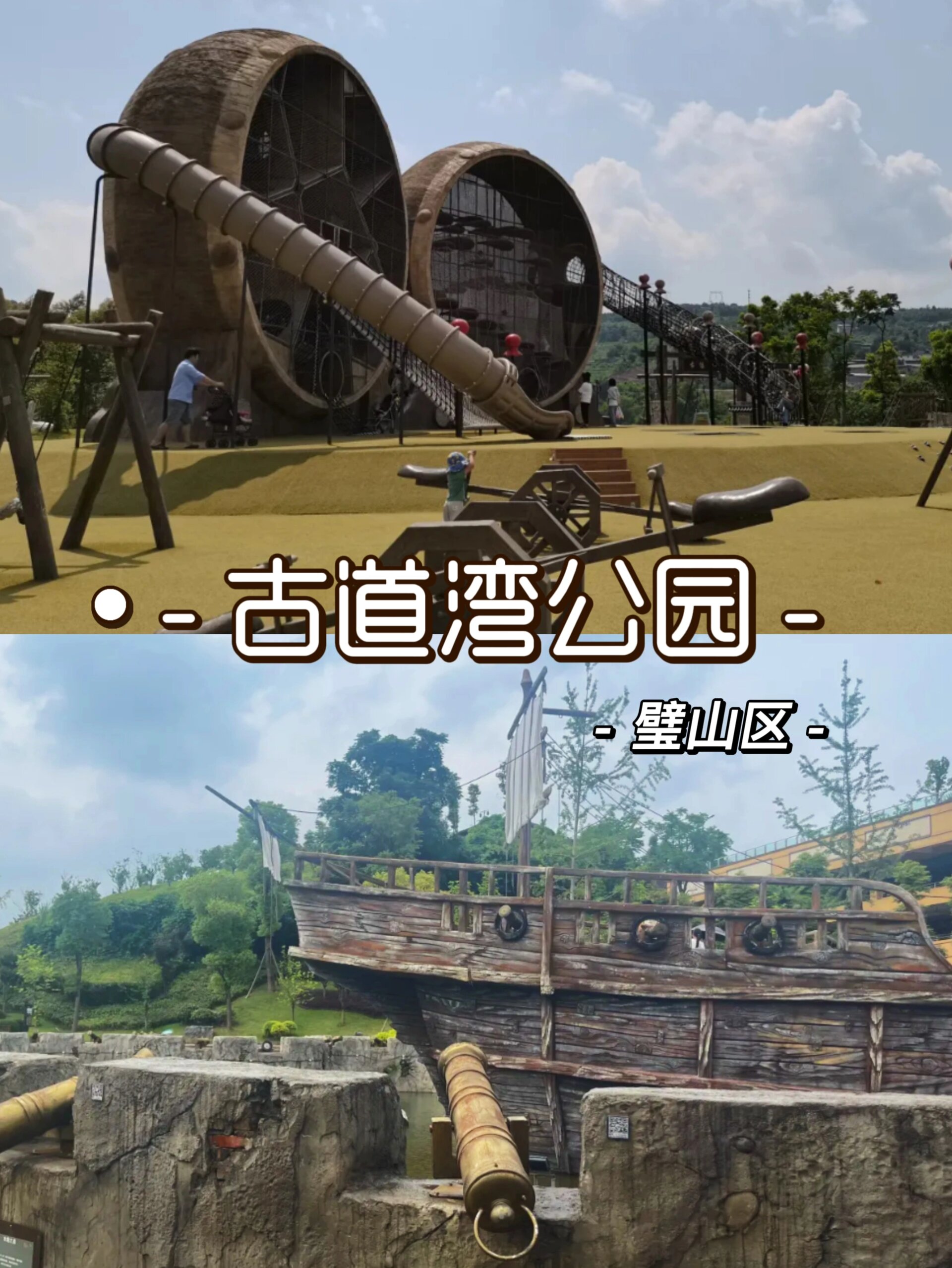 重庆10个免费遛娃儿童公园 16615枫香湖儿童公园(天花板) 璧山区