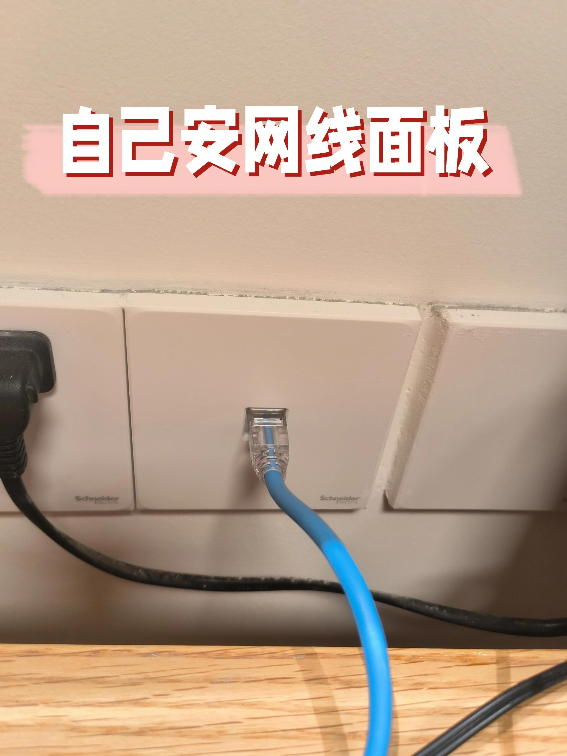 网线面板安装(教程)