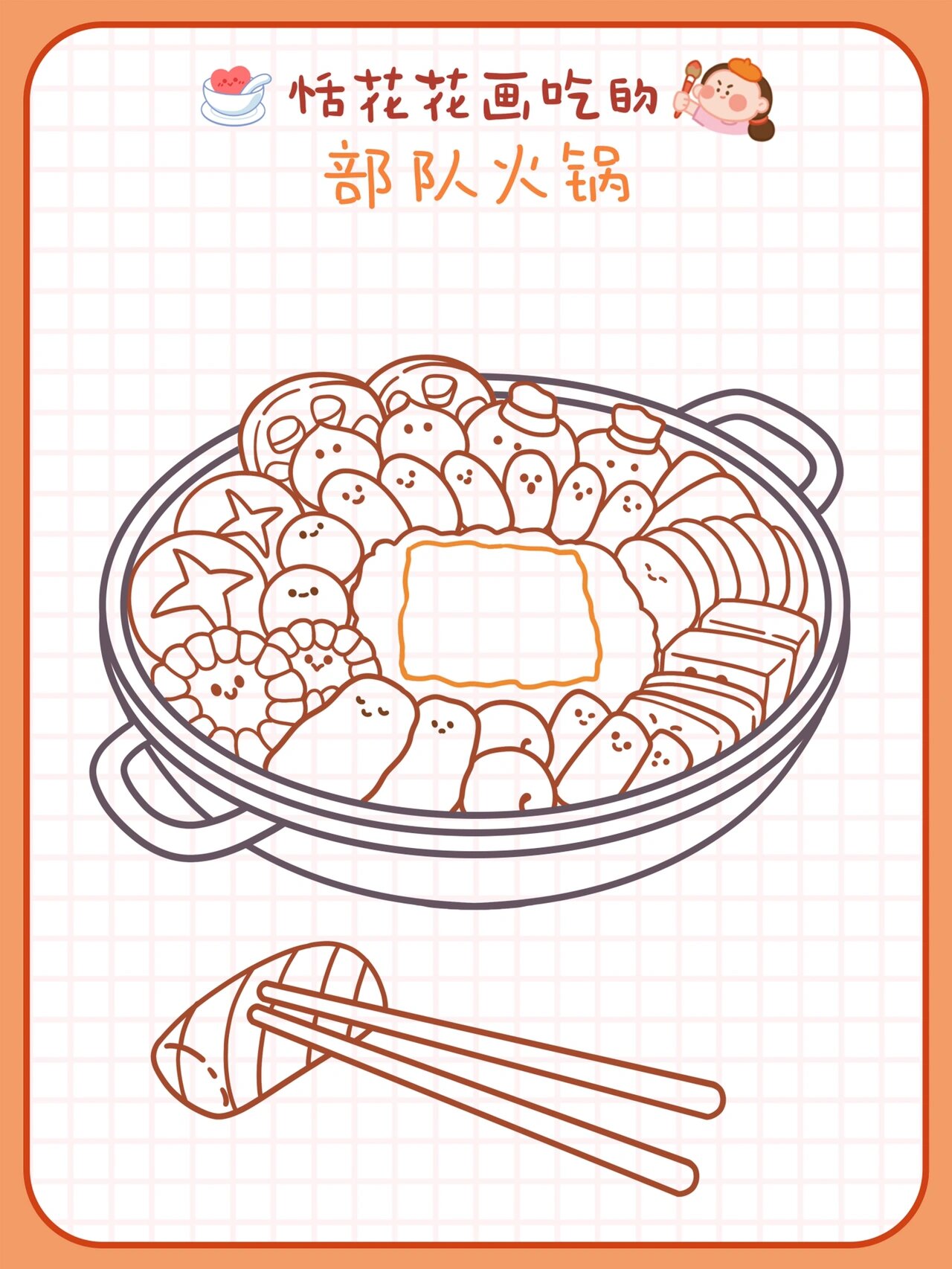 原创美食插画78韩国料理 | 部队火锅简笔画
