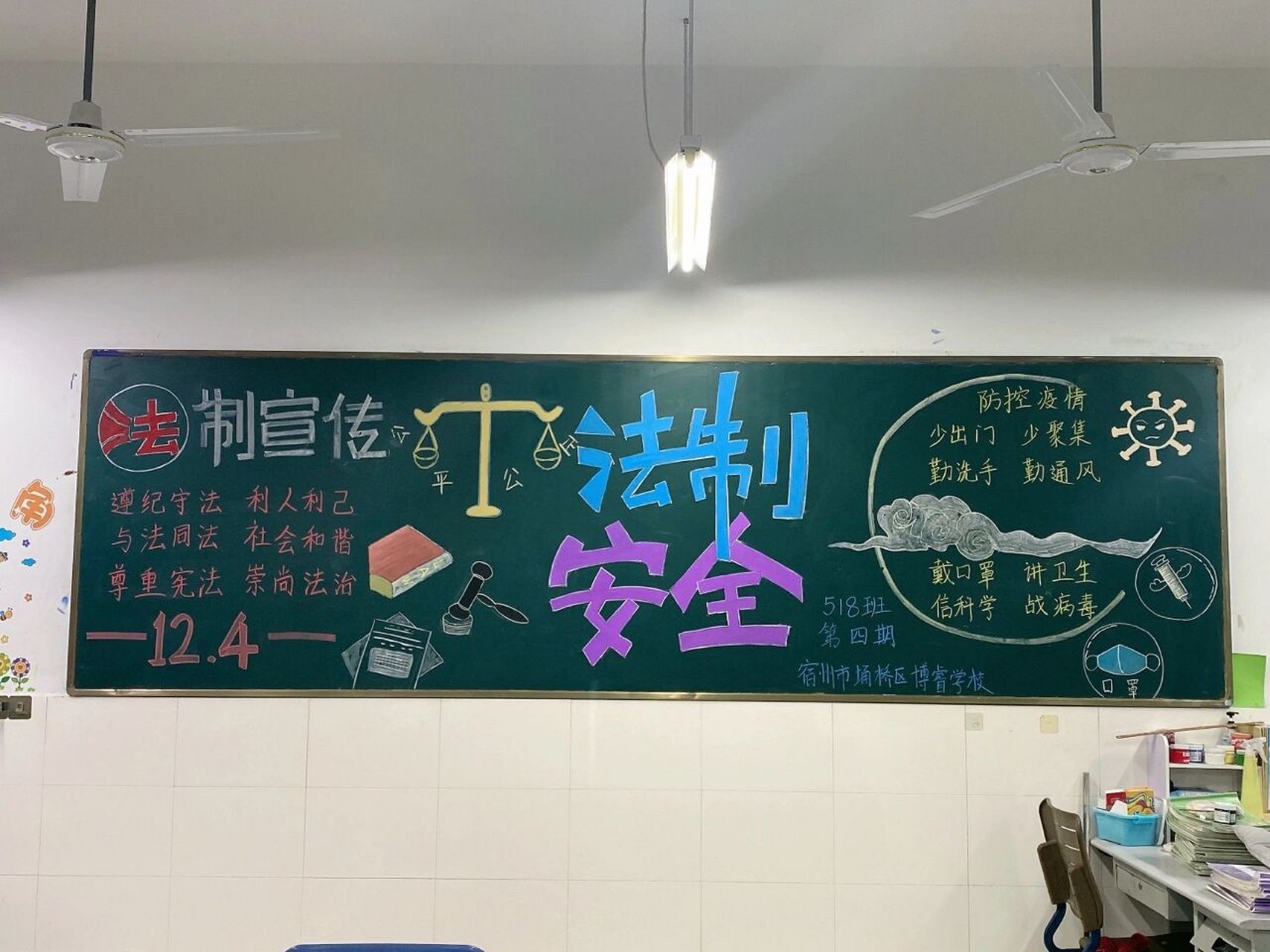 法制安全 法制安全,宪法黑板报,一周终于完成73