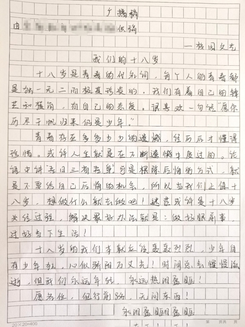 广播稿200字校园生活三年级(校园广播稿100字小学生三年级上册)