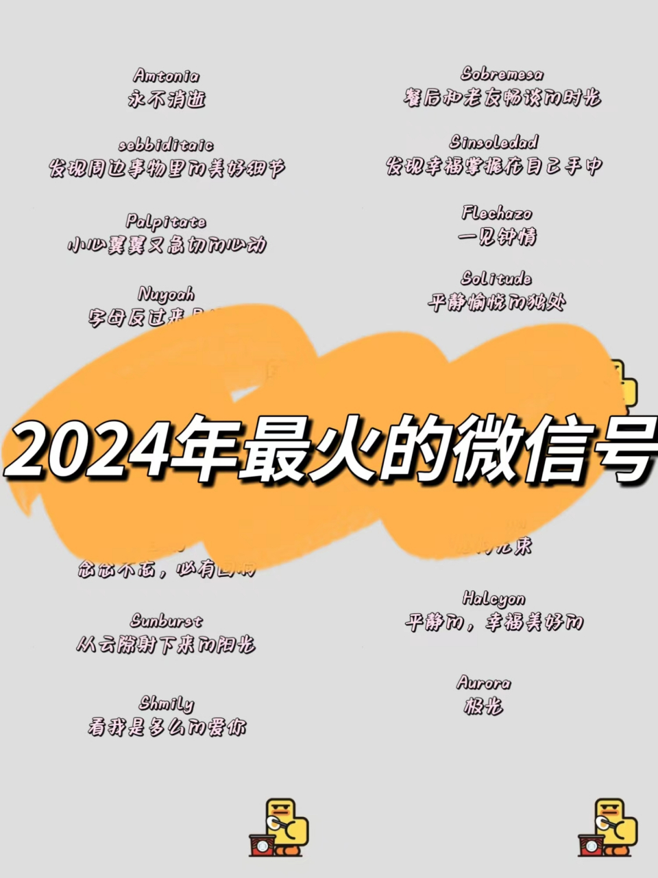 2024最火的微信号 找了一些英文网名echo:念念不忘,必有回想