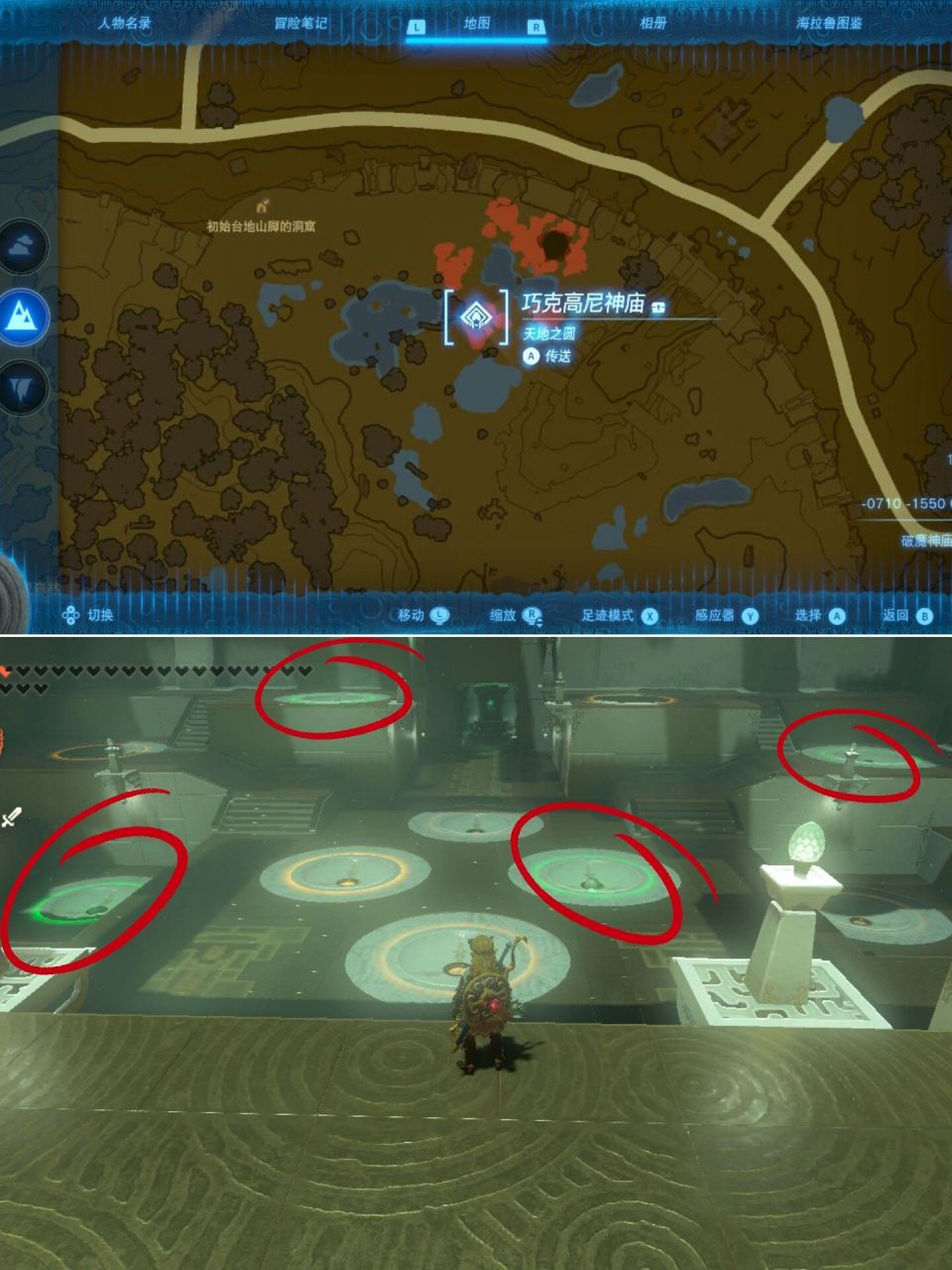 王国之泪 | 巧克高尼神庙(天地之圆) 这个神庙有点离谱,提示居然在