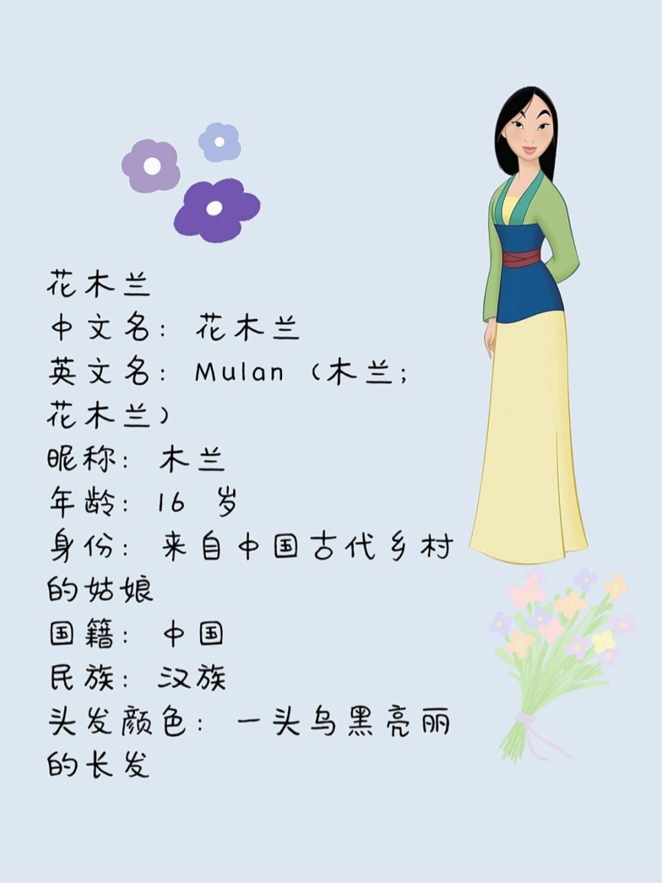 每天一位迪士尼公主86615花木兰mulan 花木兰 中文名:花木兰 英文