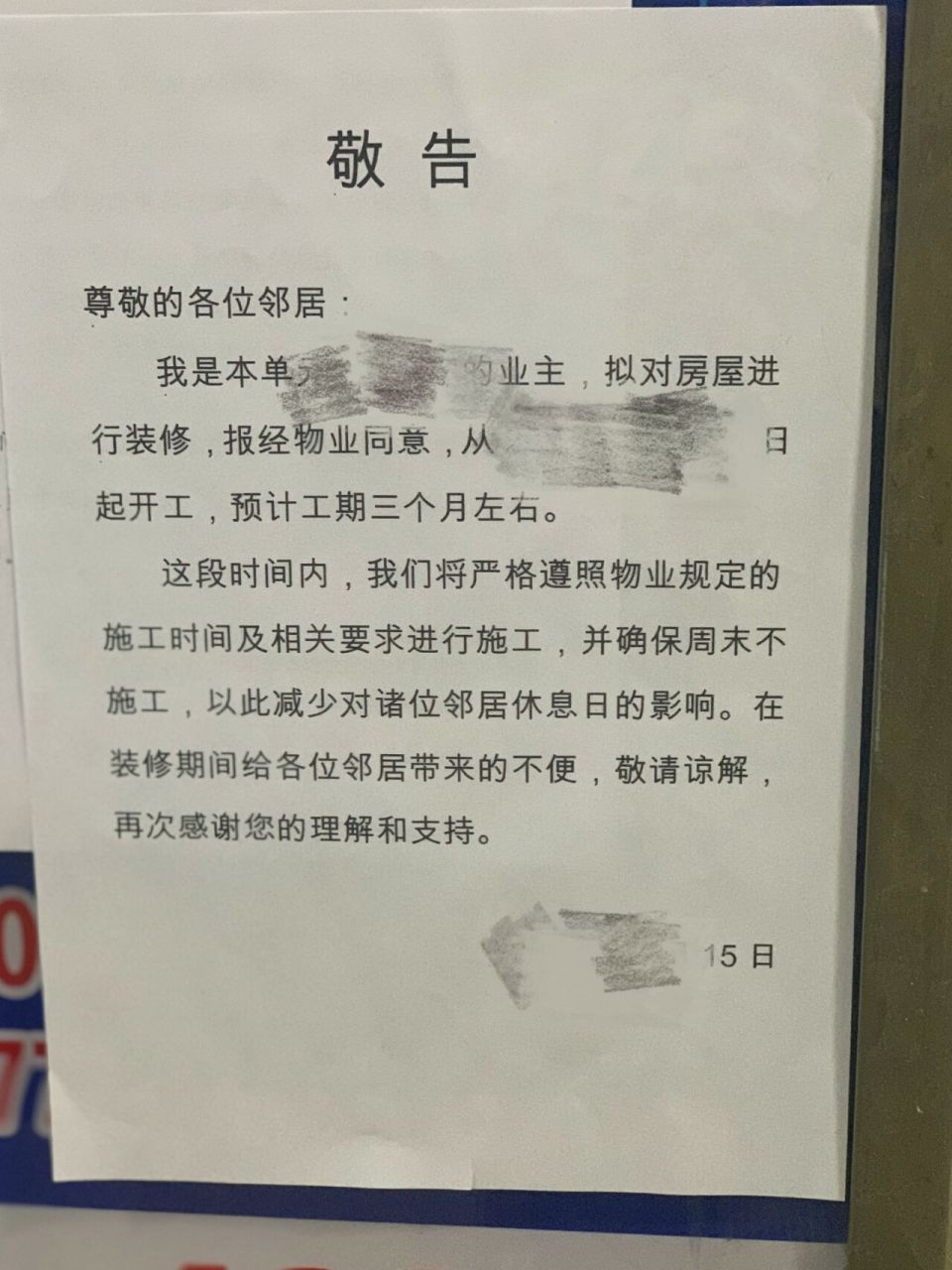 装修过程中势必会产生噪音,为了避免被邻居投诉,先打个招呼还是很有
