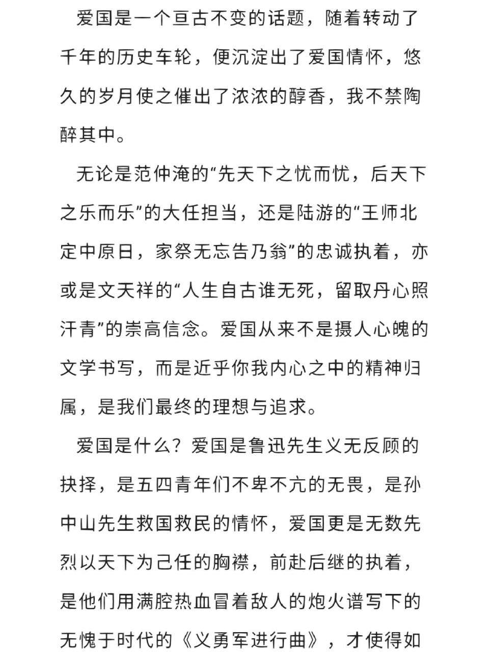 作文素材-爱国 作文素材-爱国