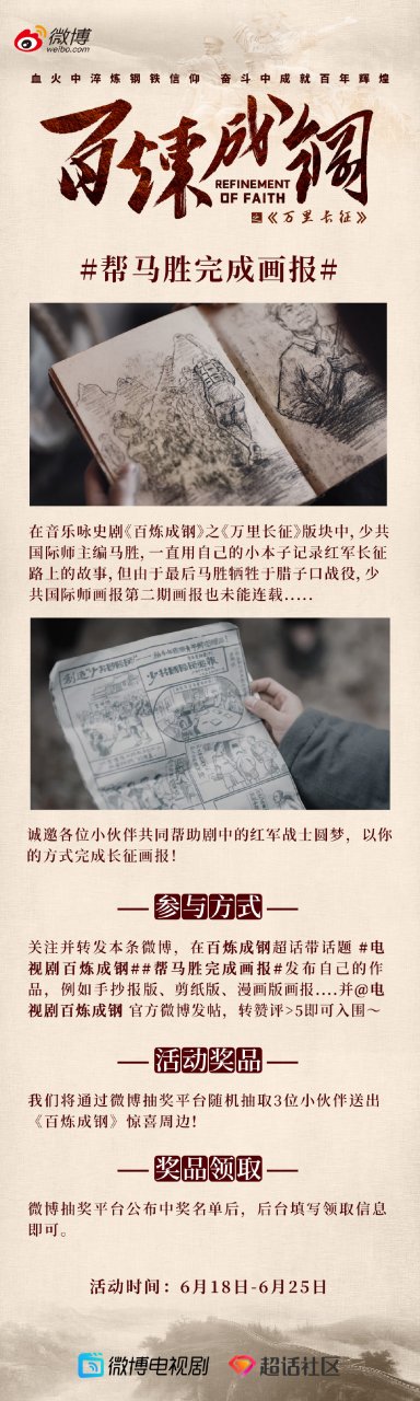 在《万里长征》版块里,红军战士马胜一直用画记录着长征路上的故事