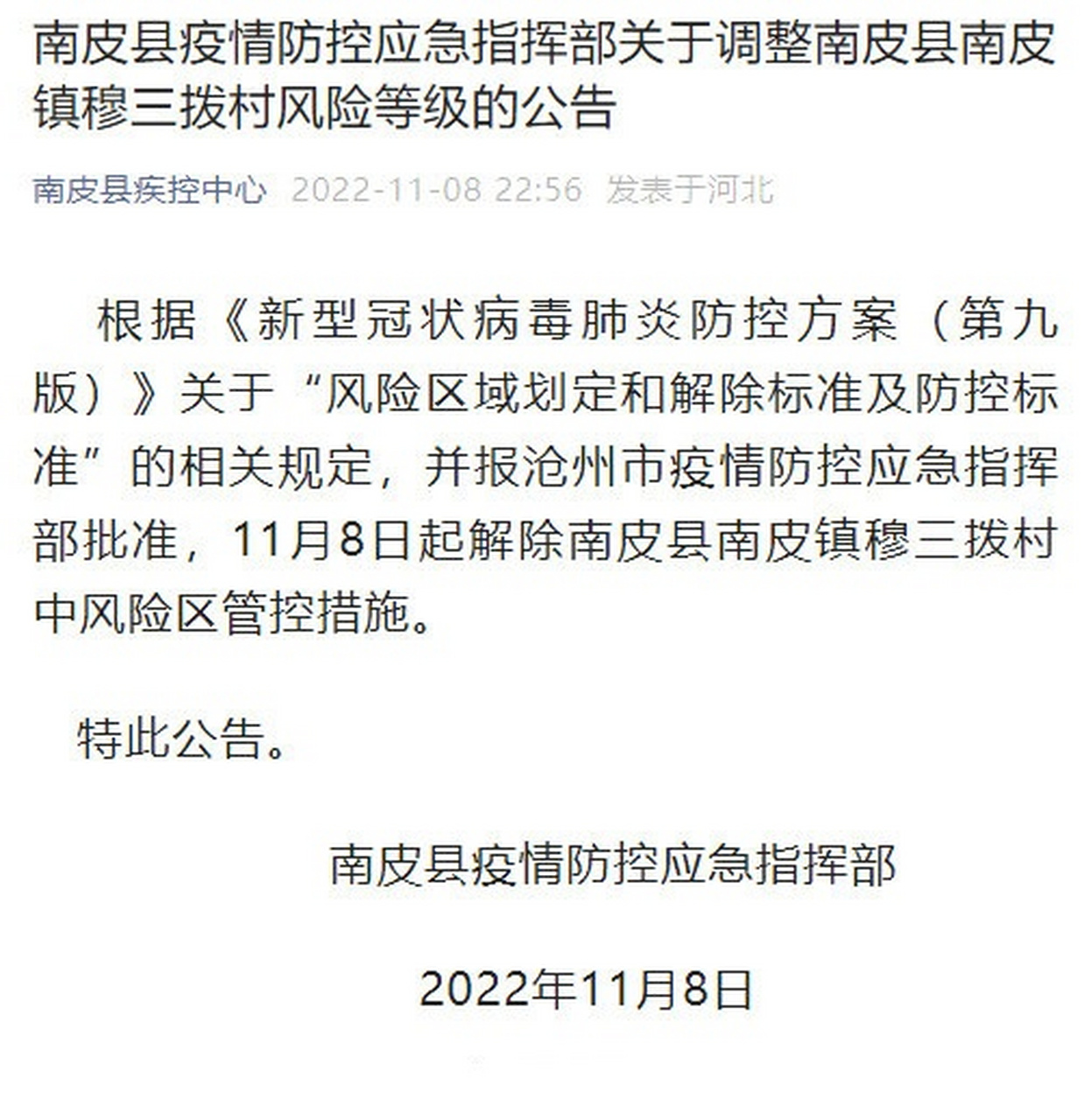  疫情几月份解除管控了(武汉管控的最新通告12月份)