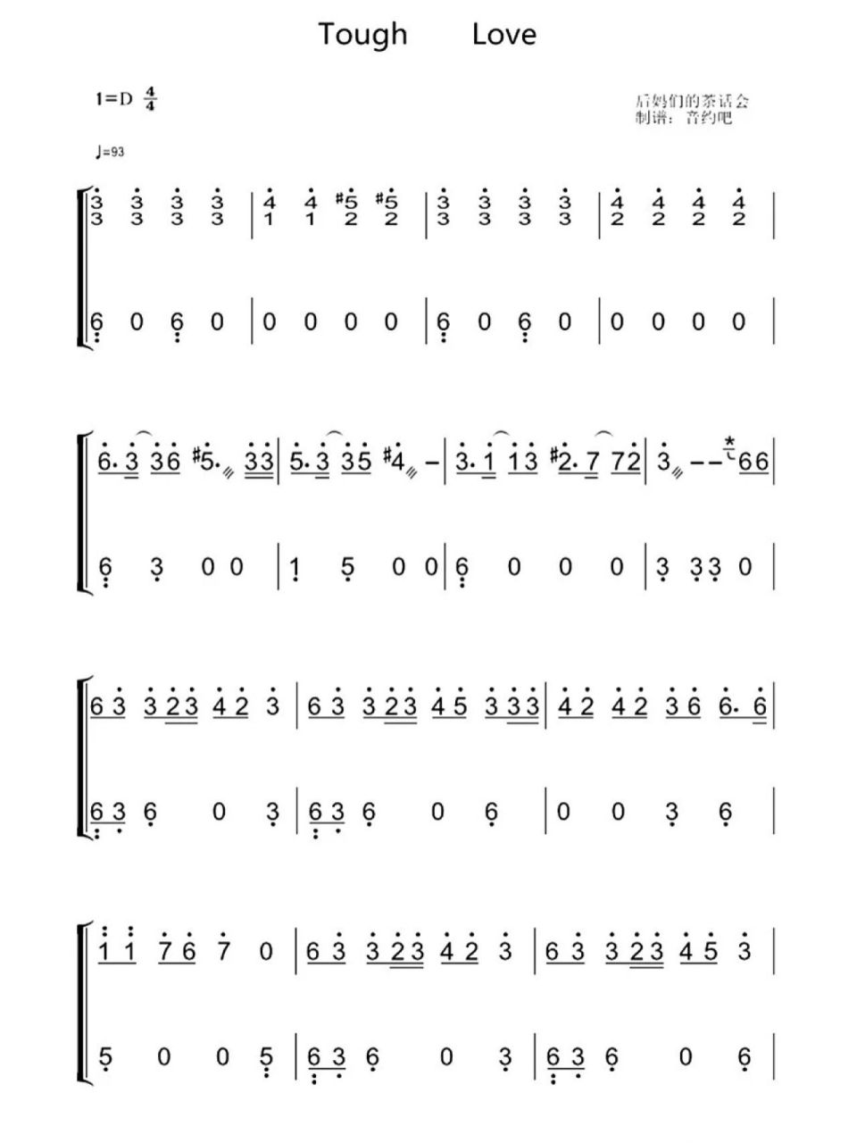 tough love(后妈茶话会)