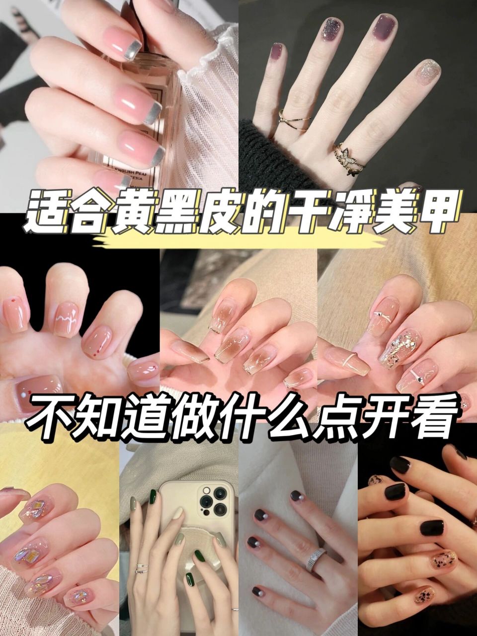 适合黄黑皮的美甲 适合黄黑皮的美甲