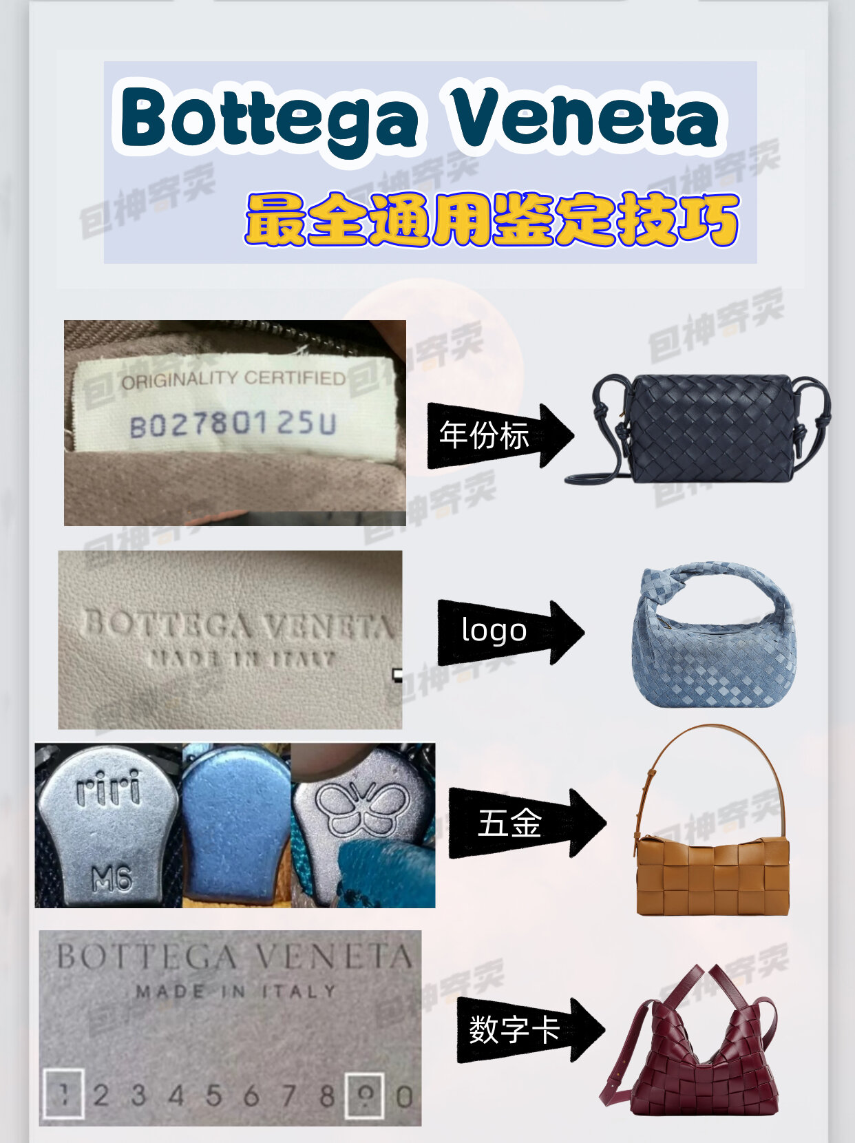 93容易翻车的"bv"包包通用鉴定方法