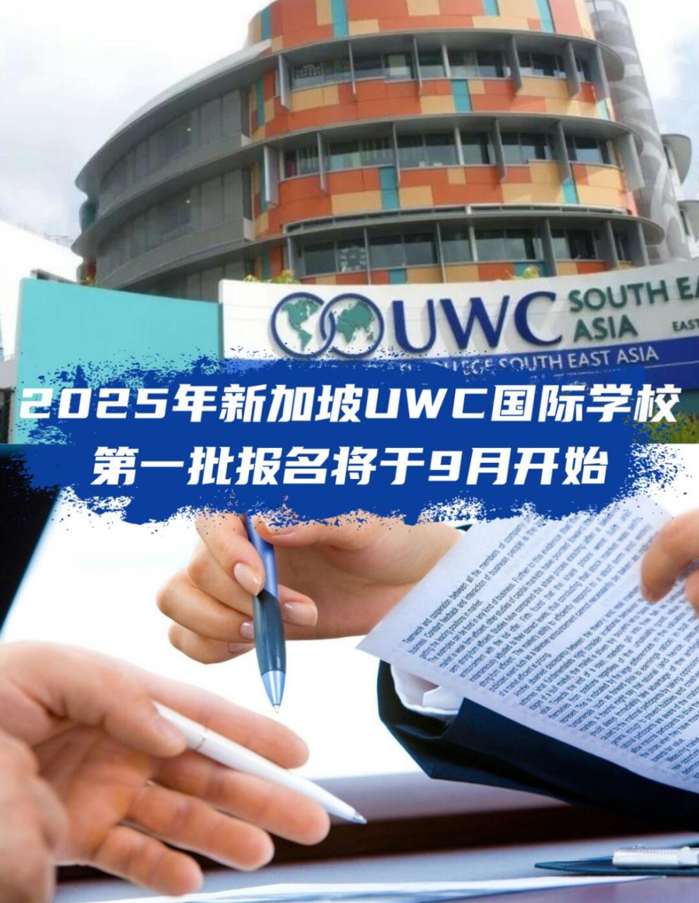 泰国uwc国际学校图片