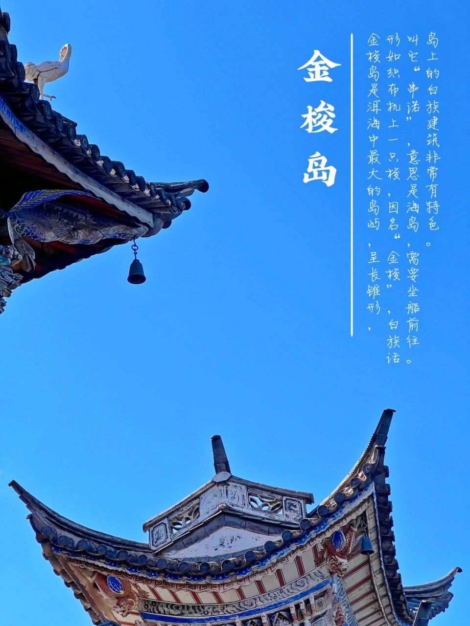 大理|白族|金梭岛 金梭岛是洱海中的最大岛屿,呈长锥形,形如织布机上