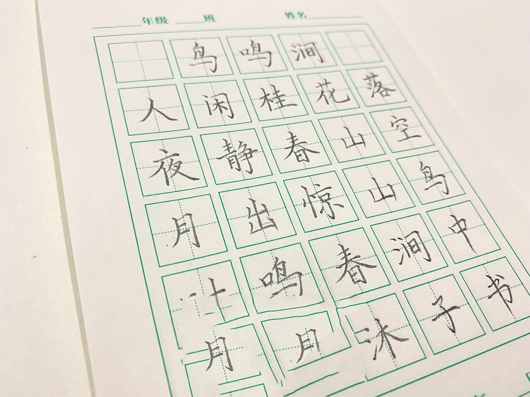 手写古诗《鸟鸣涧》【硬笔书法】 人闲桂花落 夜静春山空