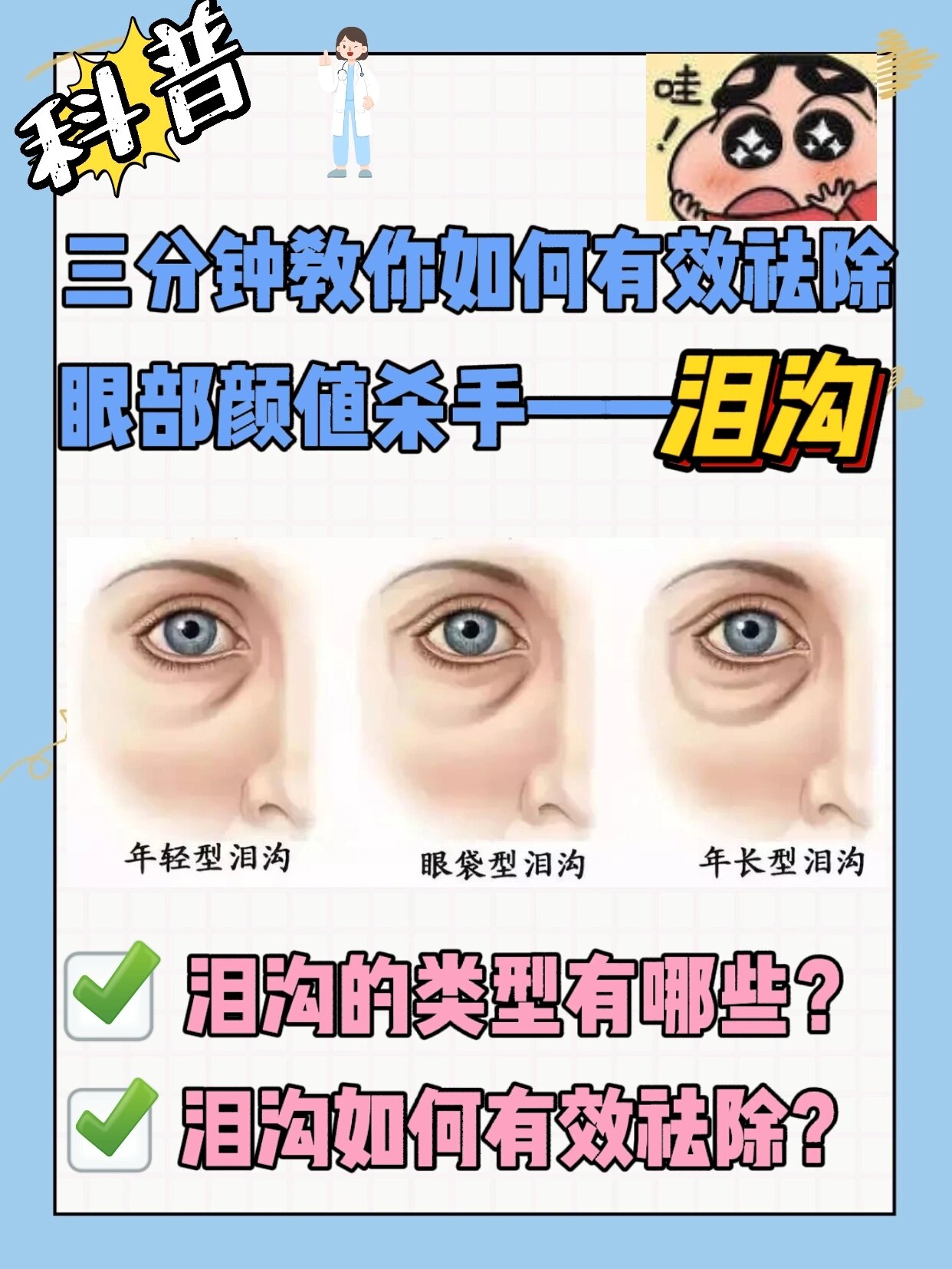 三分钟教你如何正确去除眼部颜值杀手—泪沟