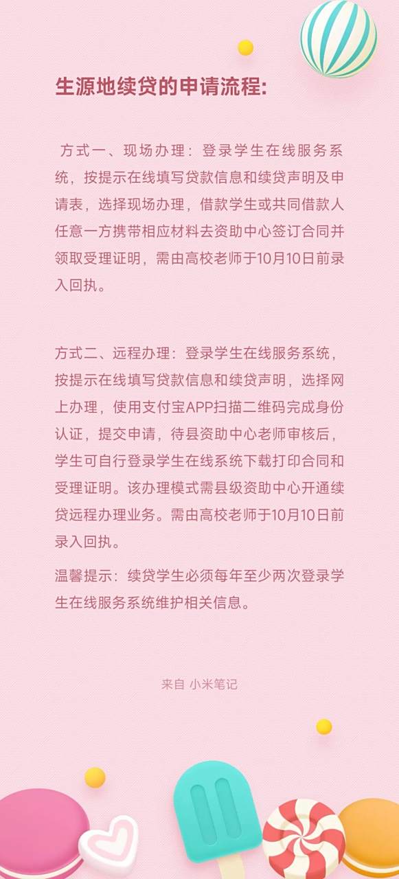 助学贷款续贷以及申请提前还款流程来啦~ 已经申请过助学贷款的同学