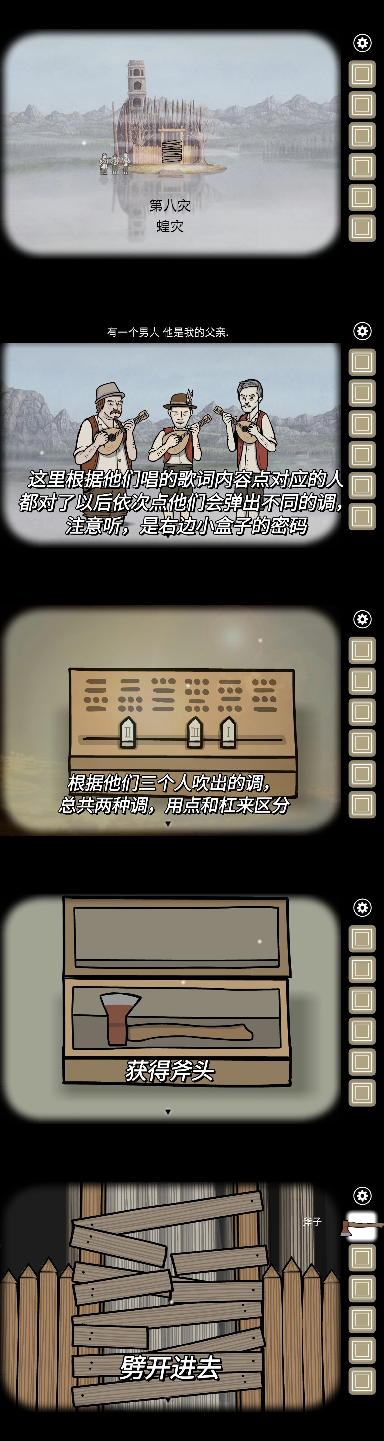 锈湖天堂岛攻略第八灾:蝗灾