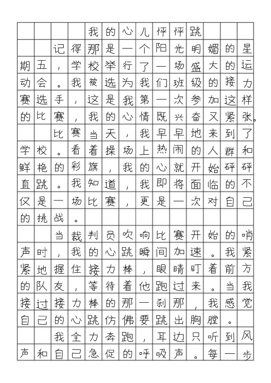 四上作文作文我的心儿怦怦跳400字3篇