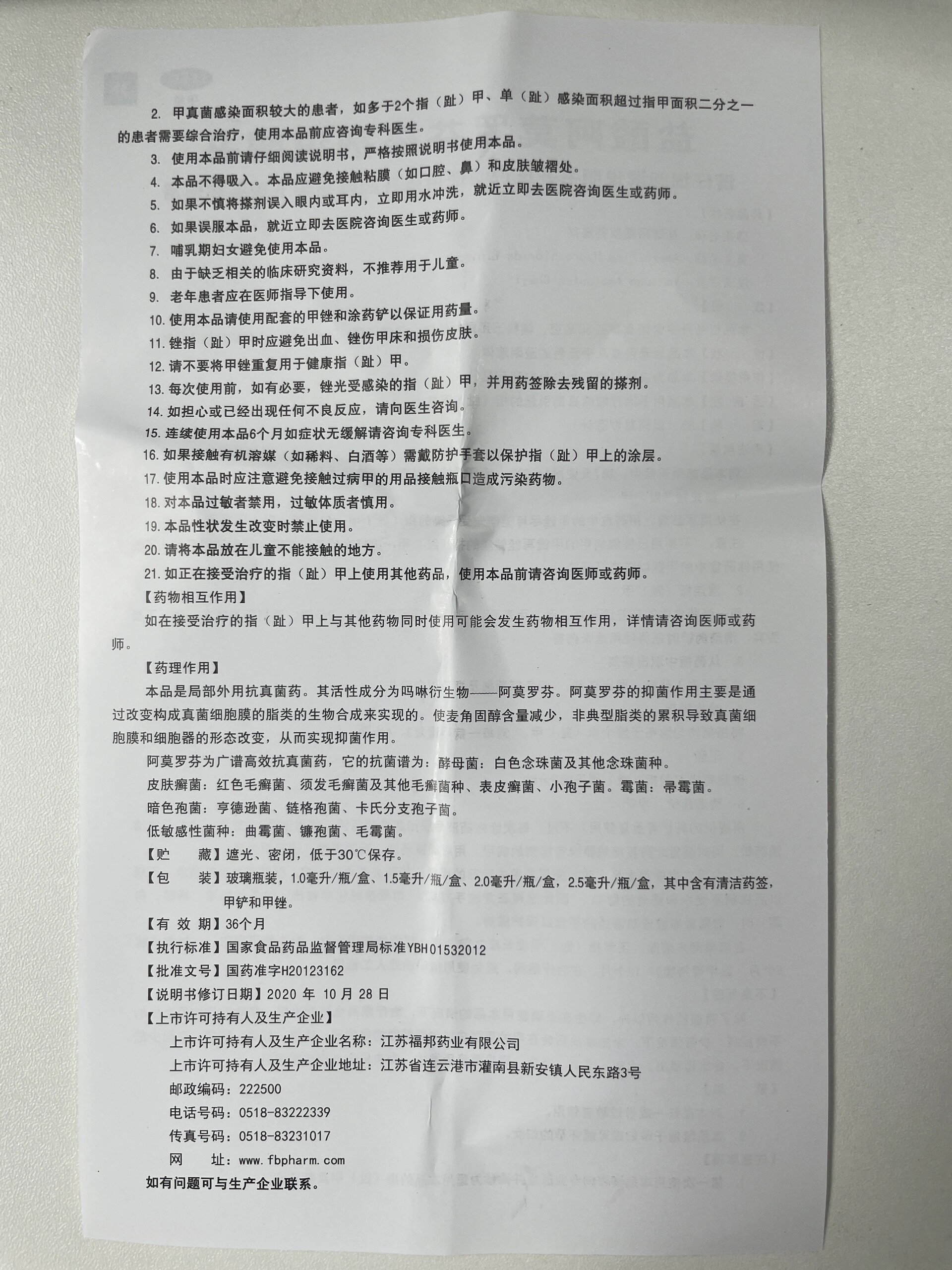 盐酸阿莫罗芬搽剂*灰指甲