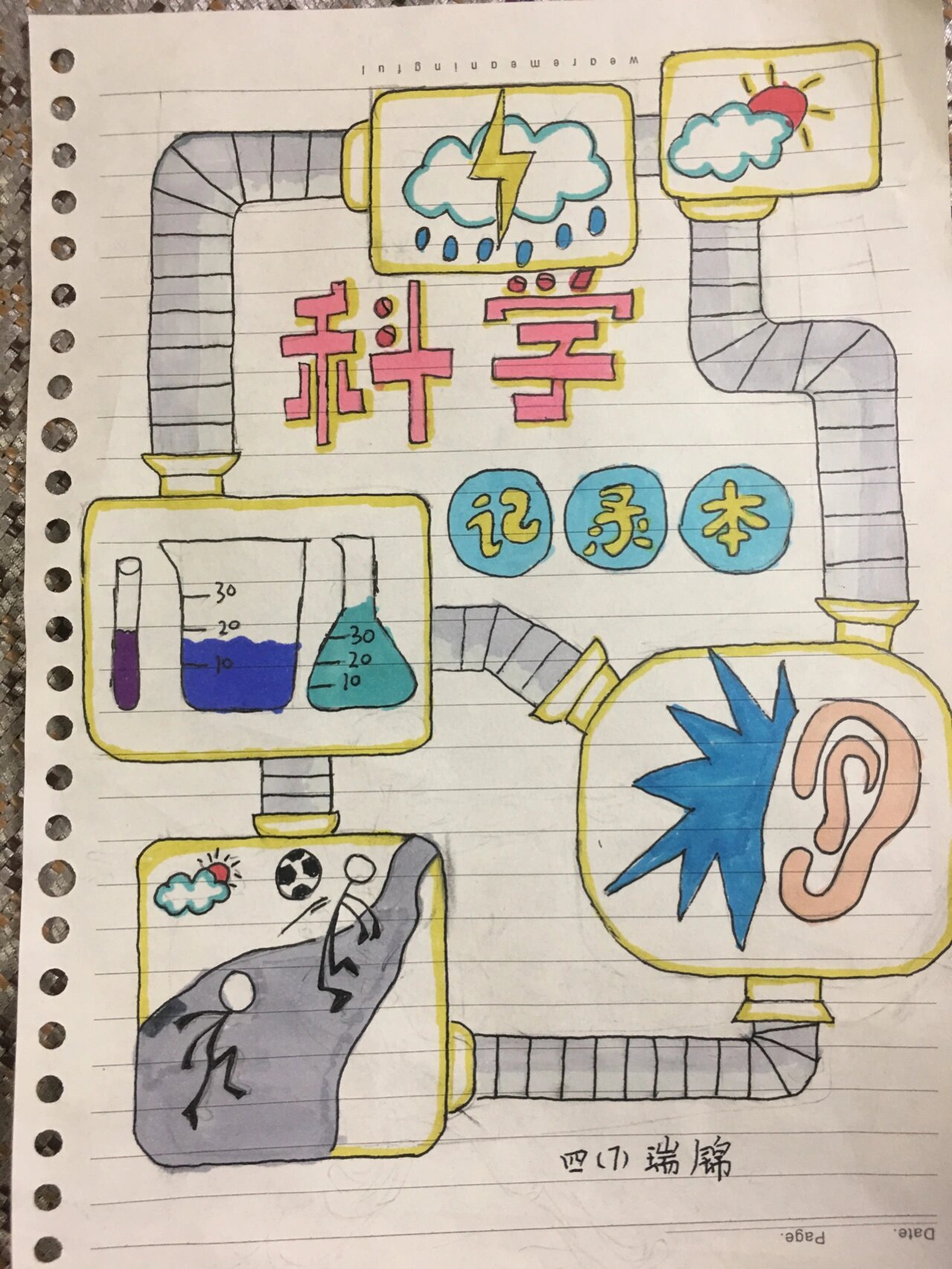 科学记录本封面手绘原创