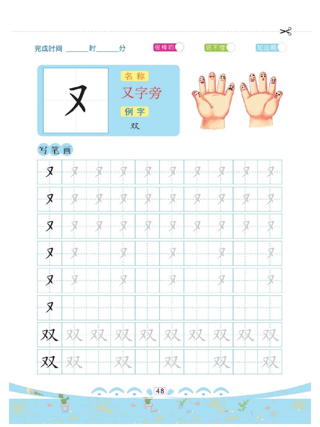 幼儿偏旁部首描红字帖