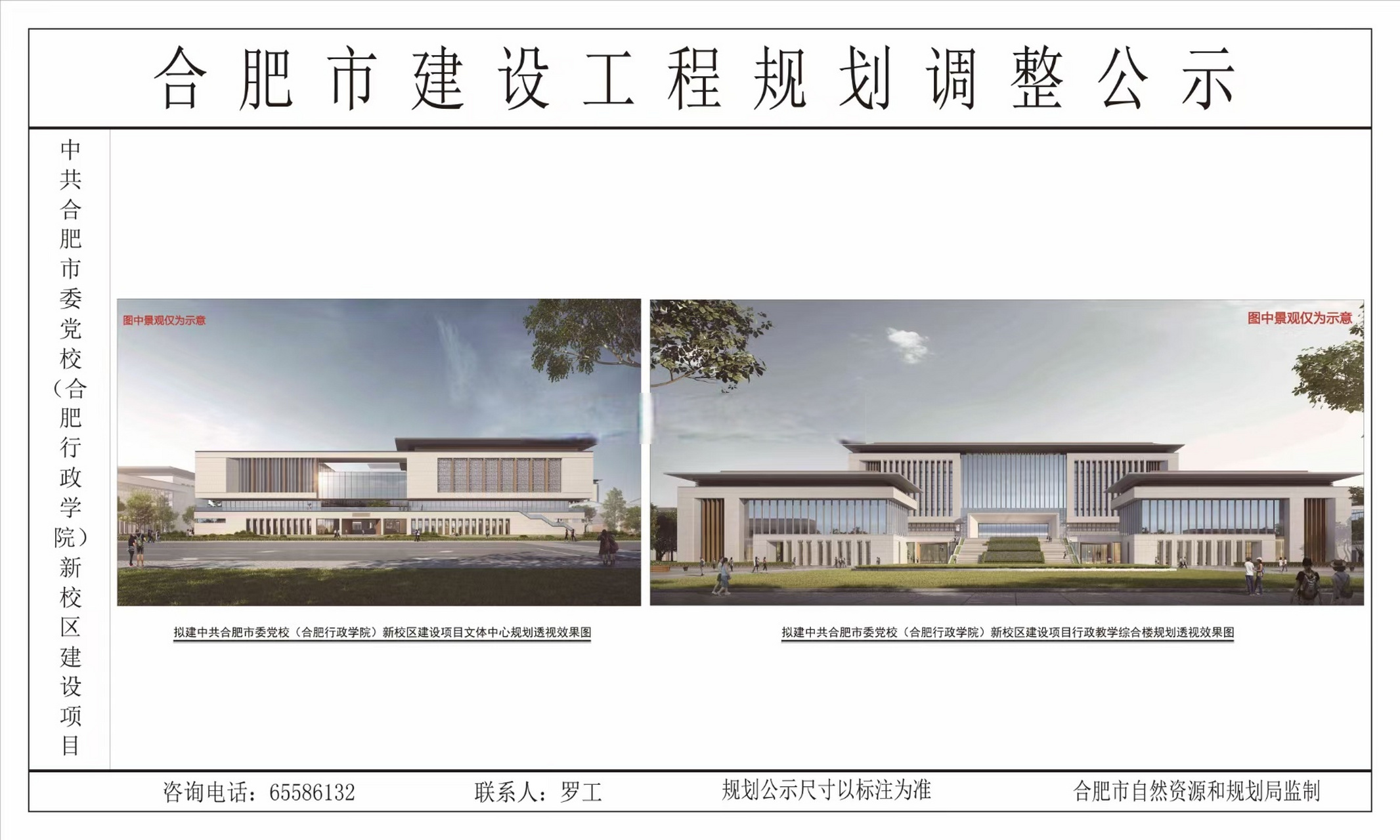 中共合肥市委党校(合肥行政学院)新校区选址于运河新城核心区内,总