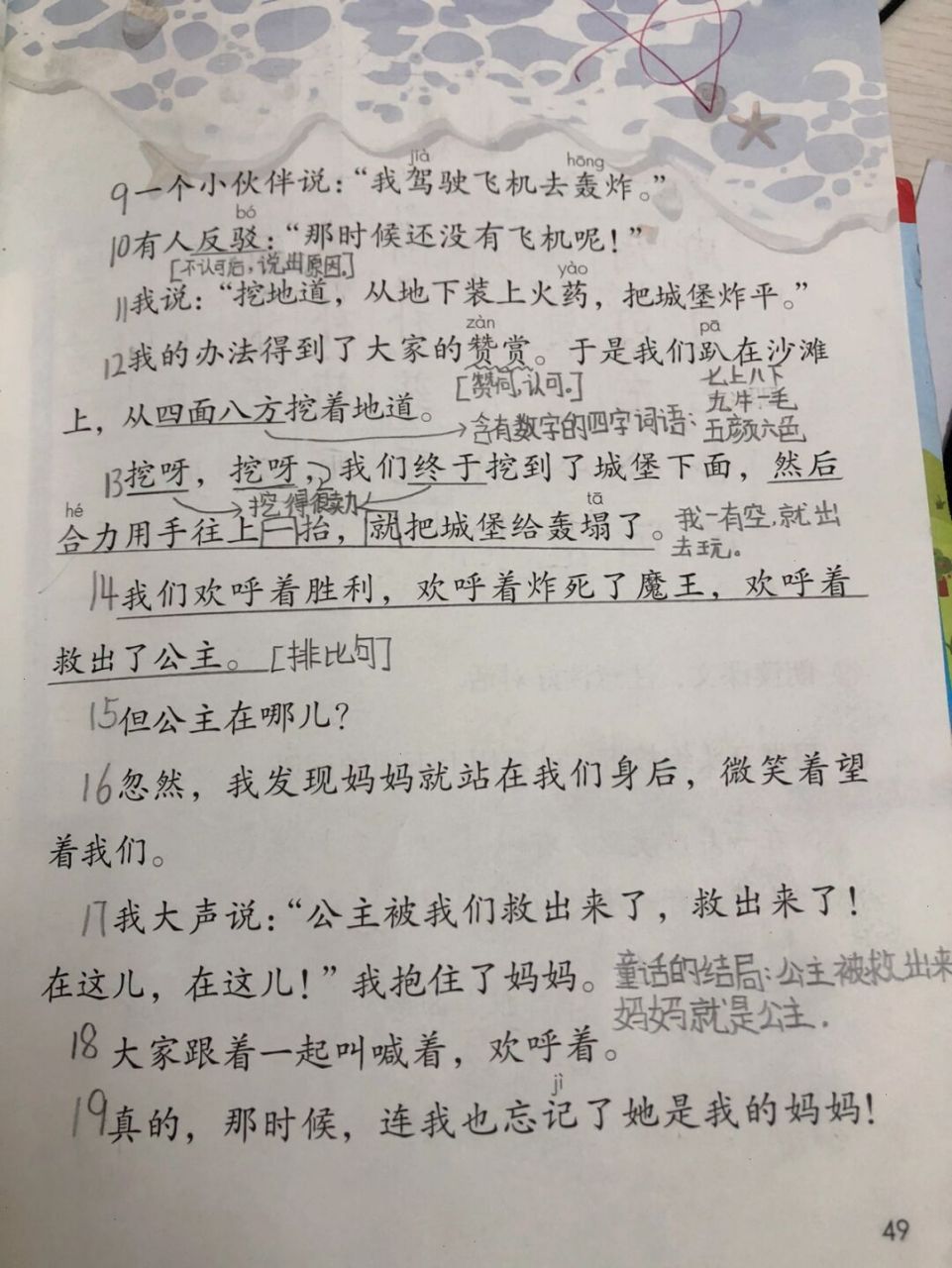 二下语文《沙滩上的童话》笔记 欢迎指出错误～ #二年级语文# #语文