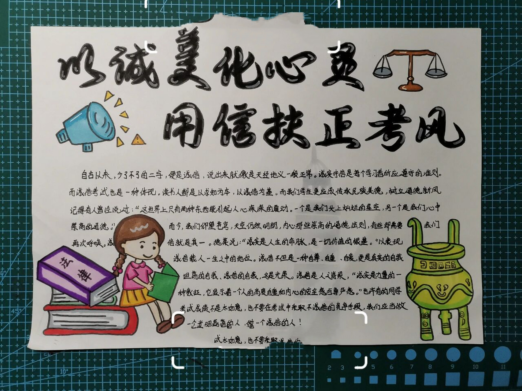手抄报——诚信考试 手抄报——以诚美化心灵,用信扶正考风 92尺寸