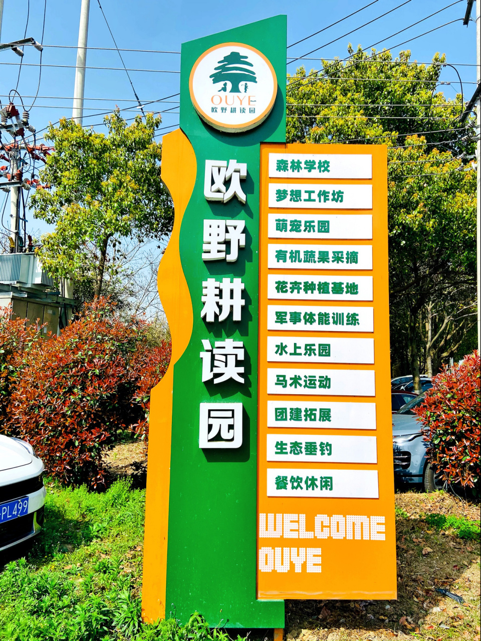 【苏州遛娃】欧野耕读园|阳澄湖风景美如画  朋友家在阳澄湖边 就约了