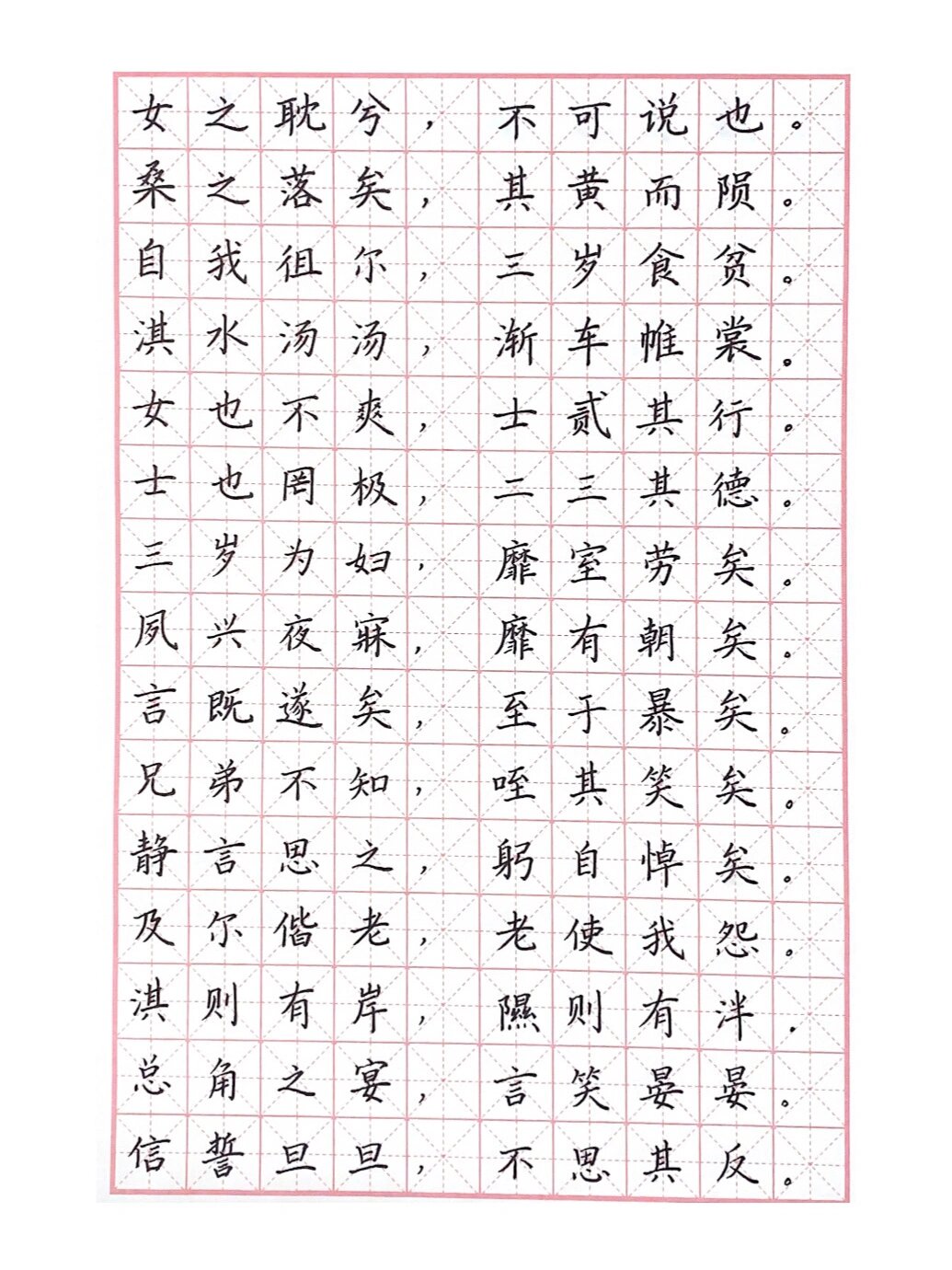 手抄《氓》全文 扫描高清临写
