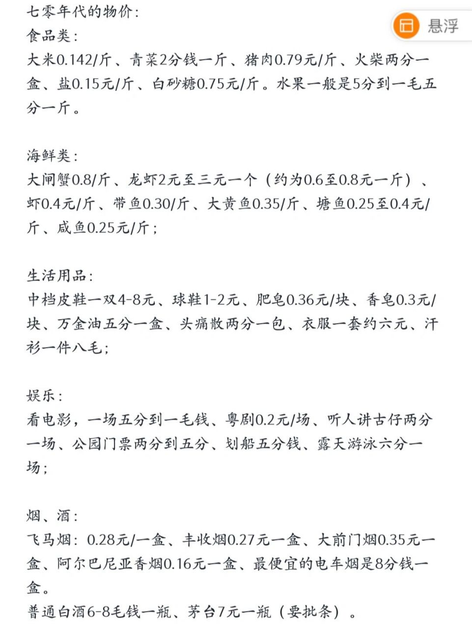 小说必备‖七零年代的物价怎么样? 小说必备‖七零年代的物价怎么样?